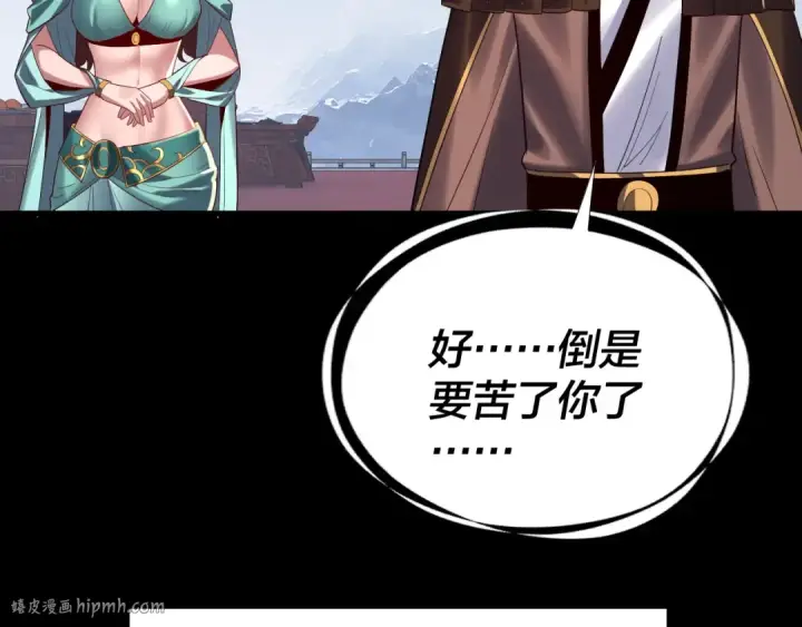 《我！天命大反派》第253话 “怜香惜玉”图104