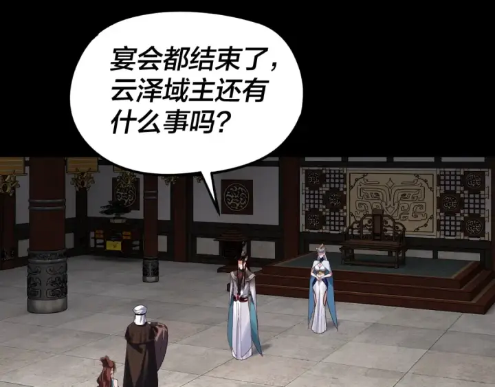《我！天命大反派》第253话 “怜香惜玉”图106