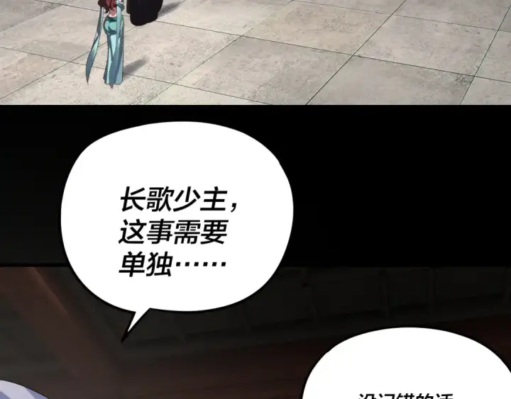 《我！天命大反派》第253话 “怜香惜玉”图107