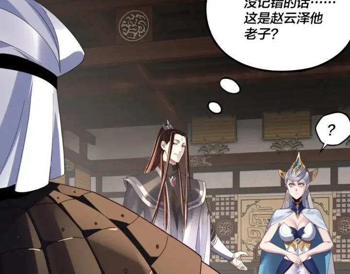 《我！天命大反派》第253话 “怜香惜玉”图108