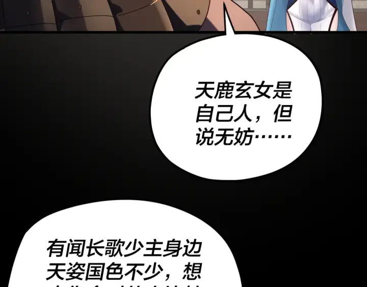 《我！天命大反派》第253话 “怜香惜玉”图109
