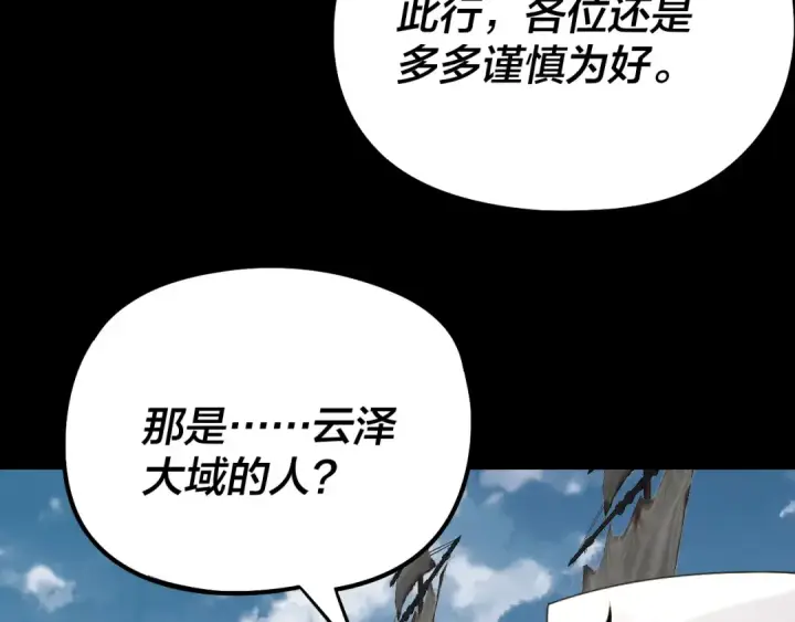 《我！天命大反派》第253话 “怜香惜玉”图11
