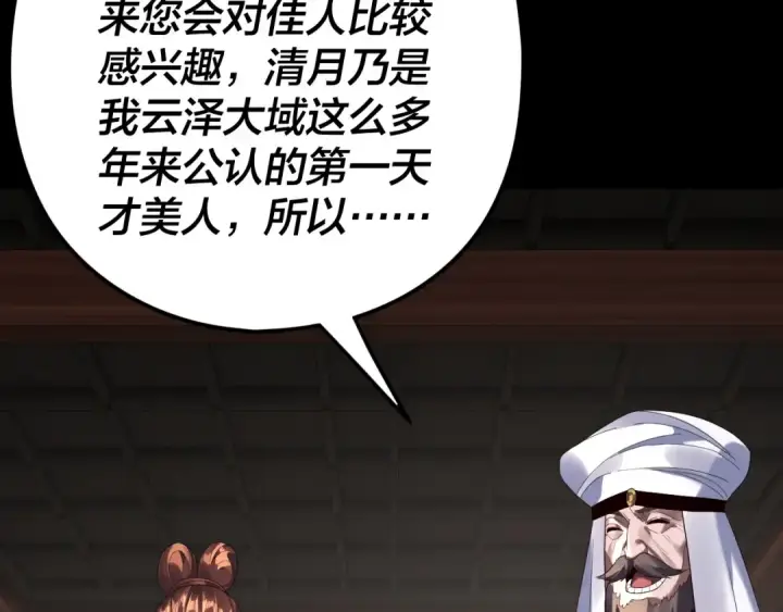《我！天命大反派》第253话 “怜香惜玉”图110