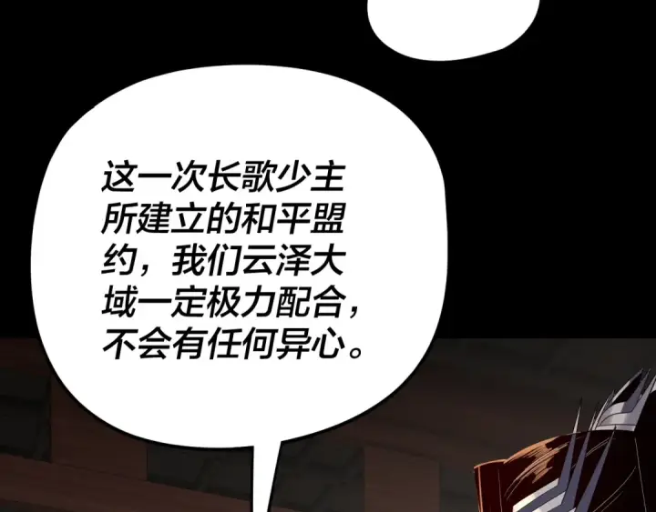 《我！天命大反派》第253话 “怜香惜玉”图116