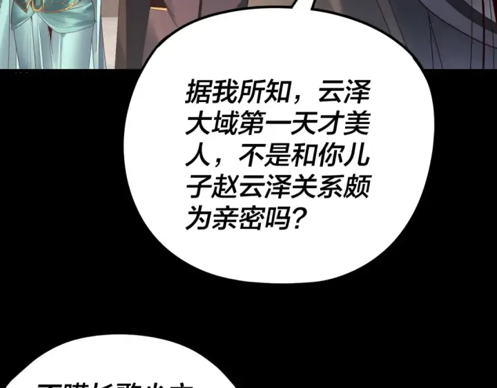 《我！天命大反派》第253话 “怜香惜玉”图118