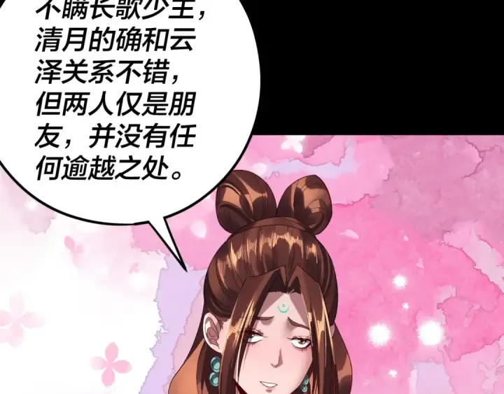 《我！天命大反派》第253话 “怜香惜玉”图119