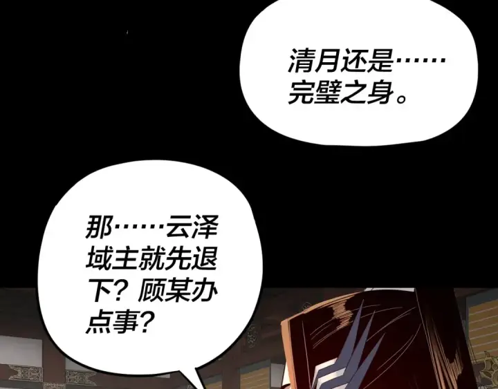 《我！天命大反派》第253话 “怜香惜玉”图122