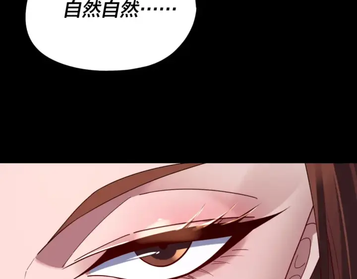 《我！天命大反派》第253话 “怜香惜玉”图124