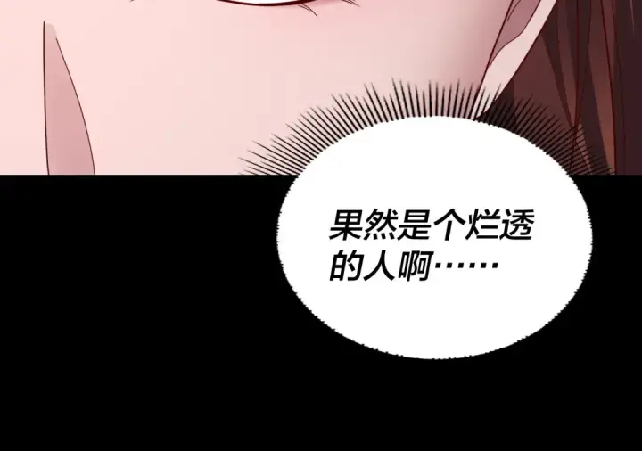 《我！天命大反派》第253话 “怜香惜玉”图125