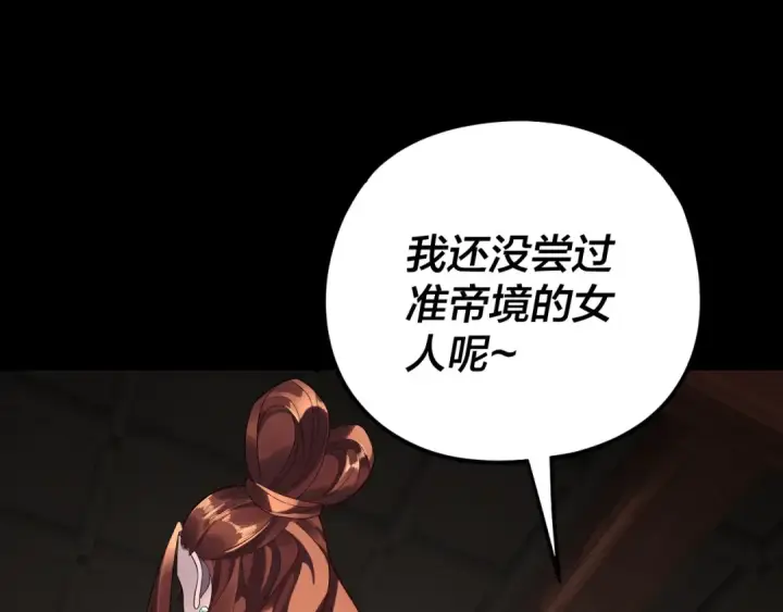 《我！天命大反派》第253话 “怜香惜玉”图126