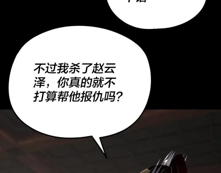 《我！天命大反派》第253话 “怜香惜玉”图129