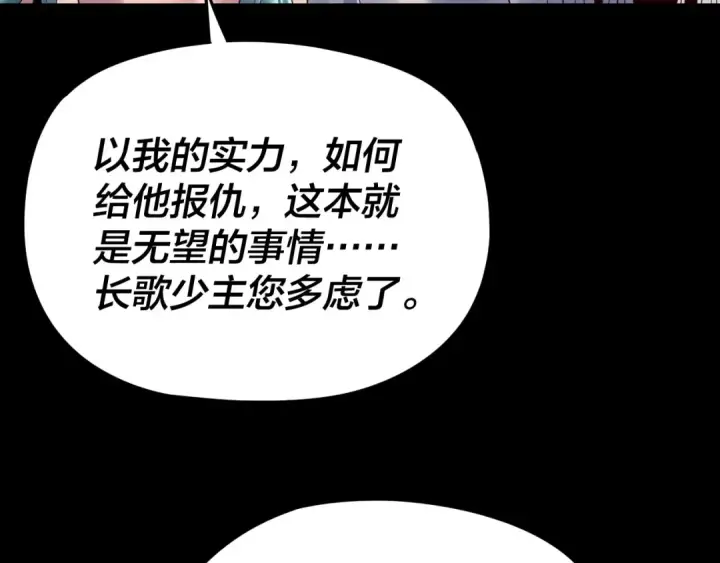 《我！天命大反派》第253话 “怜香惜玉”图131