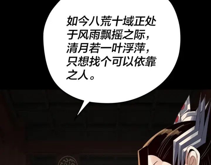 《我！天命大反派》第253话 “怜香惜玉”图132