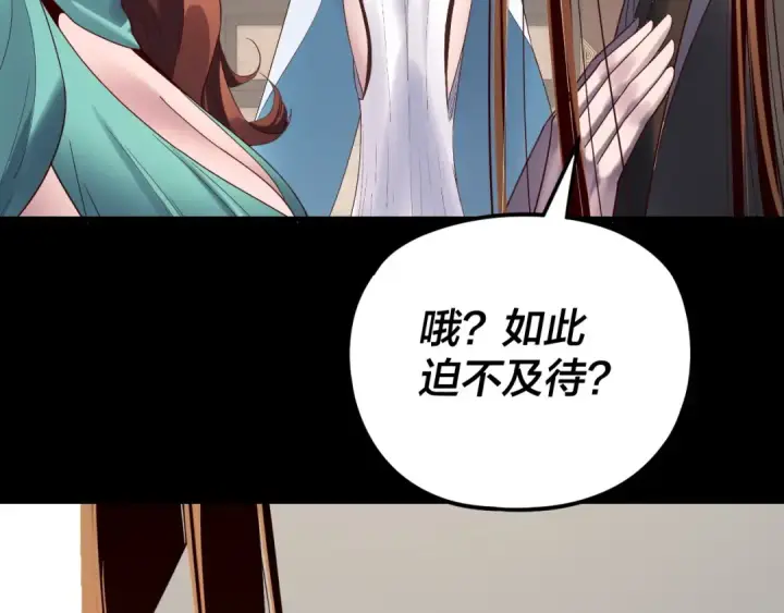 《我！天命大反派》第253话 “怜香惜玉”图134