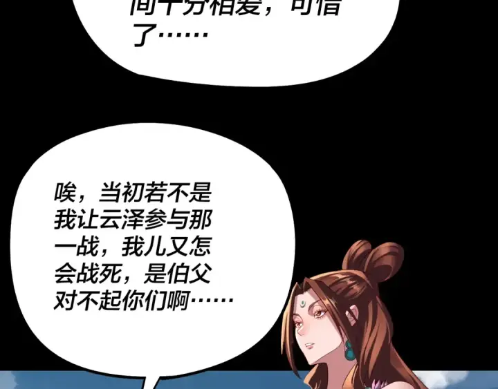 《我！天命大反派》第253话 “怜香惜玉”图14