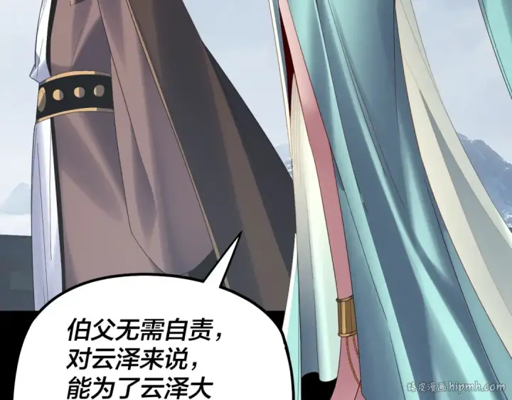 《我！天命大反派》第253话 “怜香惜玉”图16