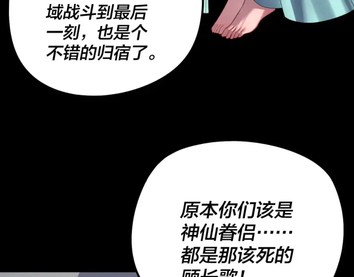 《我！天命大反派》第253话 “怜香惜玉”图17