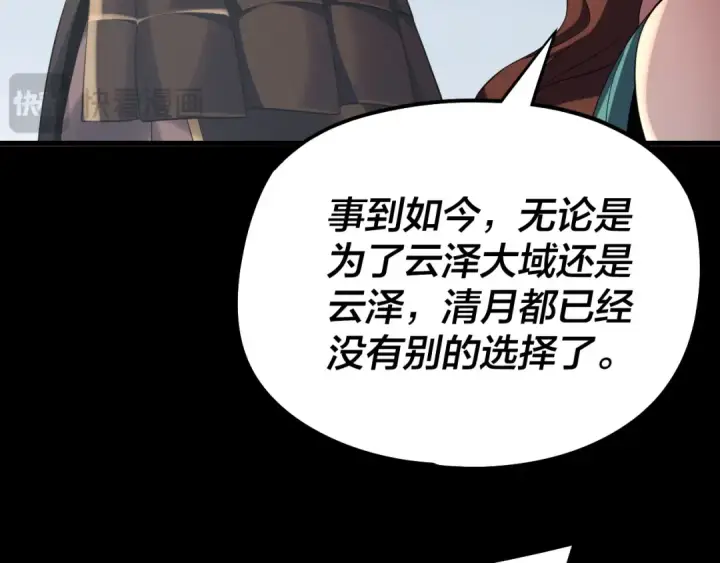 《我！天命大反派》第253话 “怜香惜玉”图21