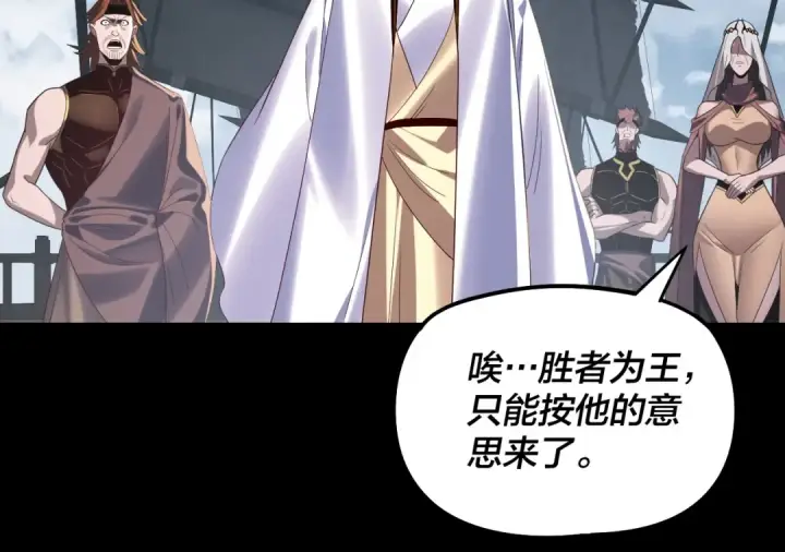 《我！天命大反派》第253话 “怜香惜玉”图25