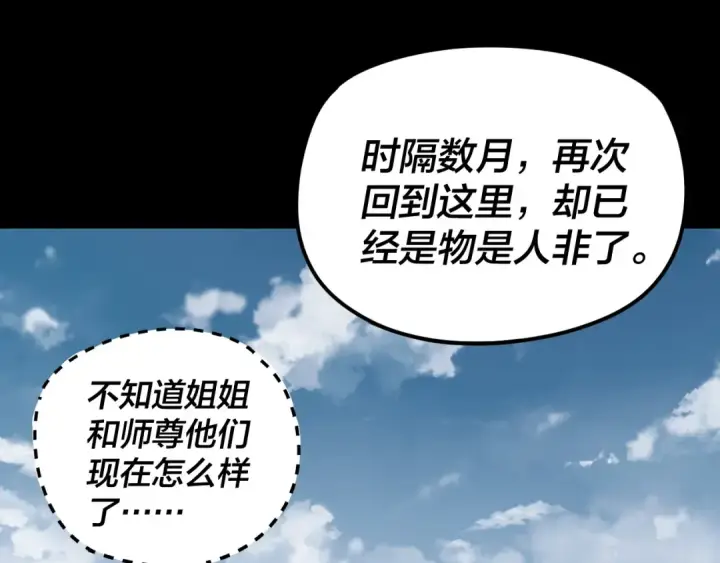 《我！天命大反派》第253话 “怜香惜玉”图26