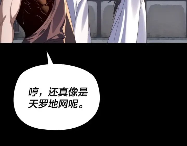 《我！天命大反派》第253话 “怜香惜玉”图30
