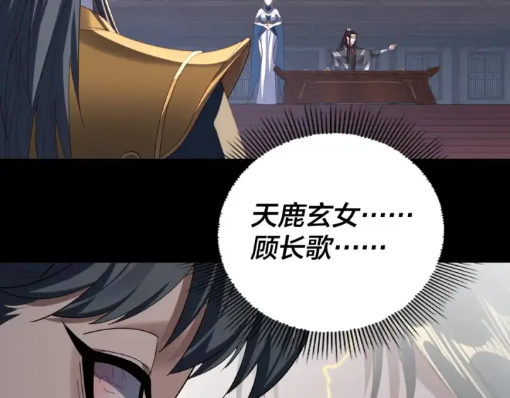 《我！天命大反派》第253话 “怜香惜玉”图35