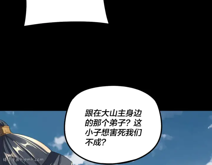 《我！天命大反派》第253话 “怜香惜玉”图40