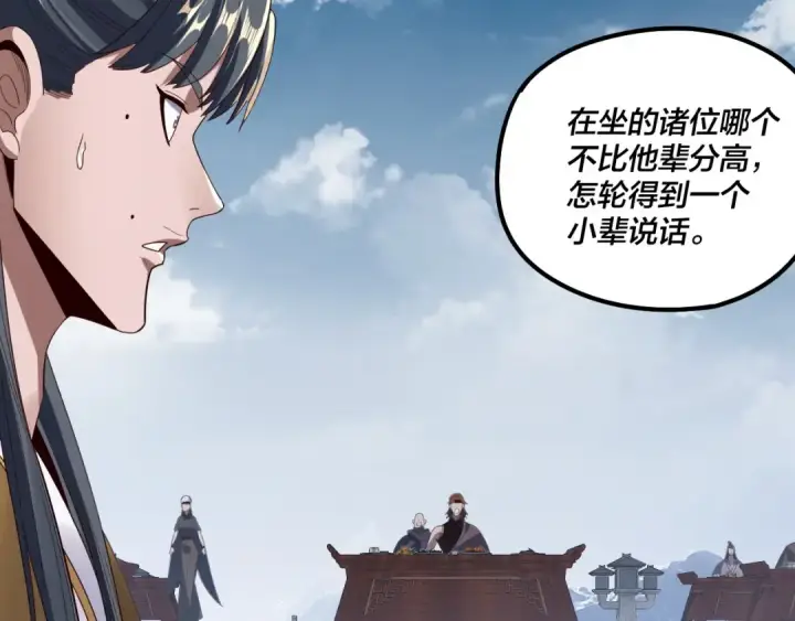 《我！天命大反派》第253话 “怜香惜玉”图41
