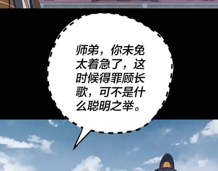 《我！天命大反派》第253话 “怜香惜玉”图42