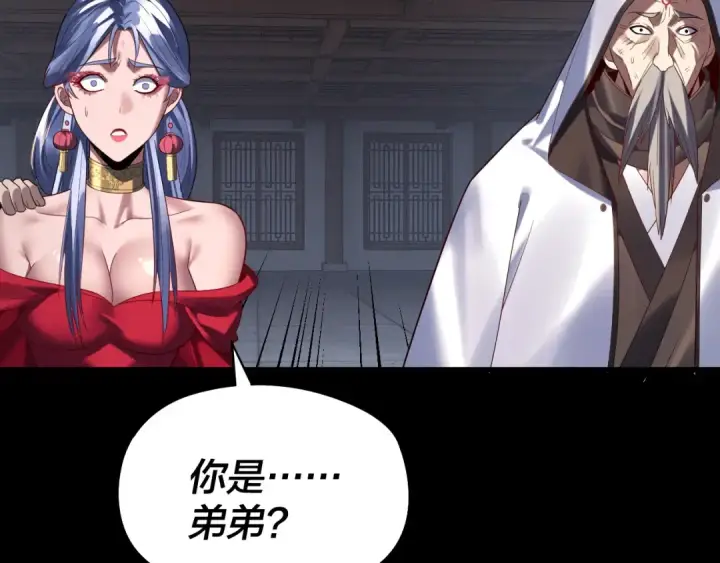 《我！天命大反派》第253话 “怜香惜玉”图52