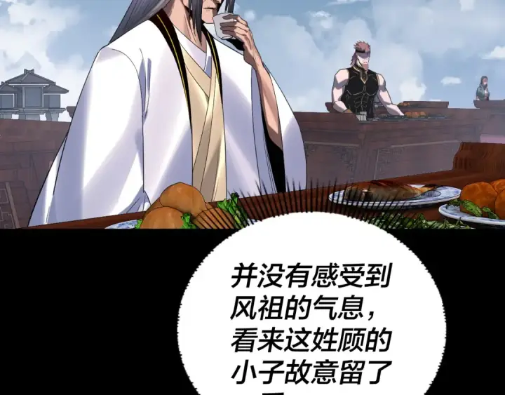 《我！天命大反派》第253话 “怜香惜玉”图54