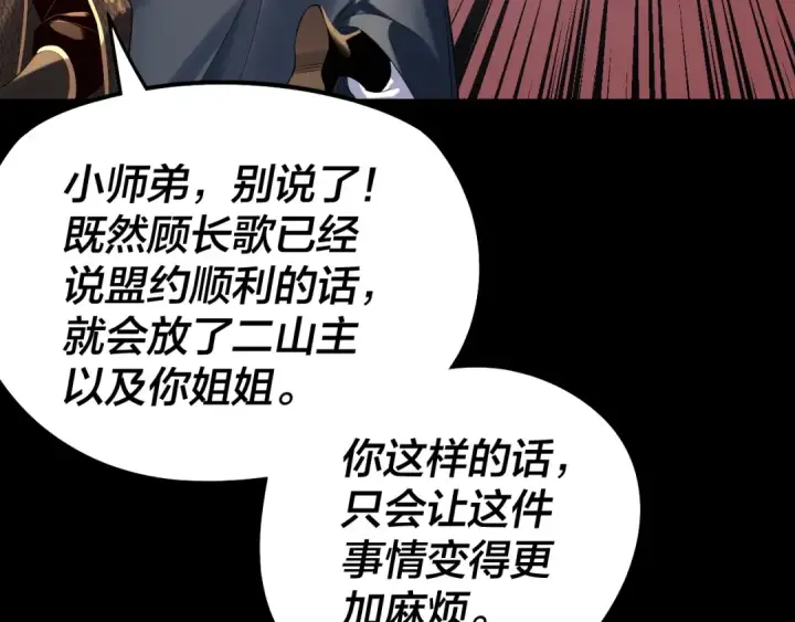 《我！天命大反派》第253话 “怜香惜玉”图57