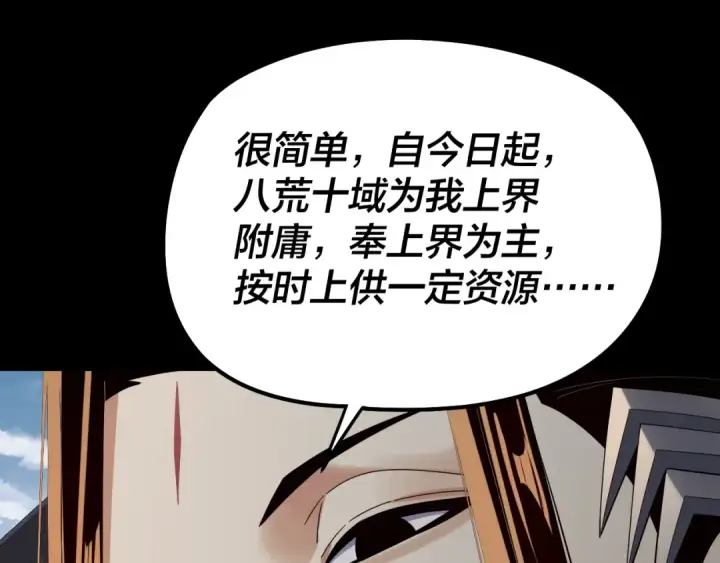 《我！天命大反派》第253话 “怜香惜玉”图66