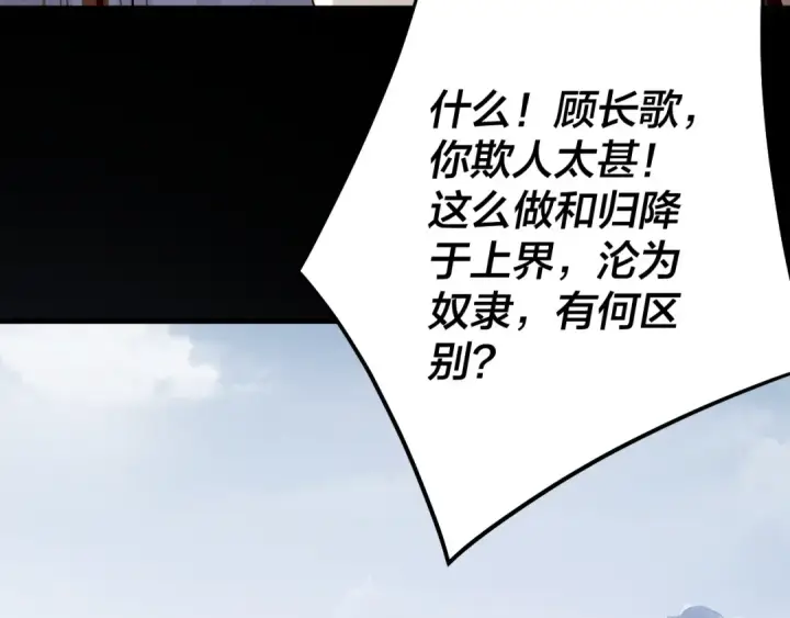 《我！天命大反派》第253话 “怜香惜玉”图68
