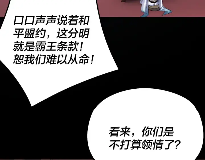 《我！天命大反派》第253话 “怜香惜玉”图70