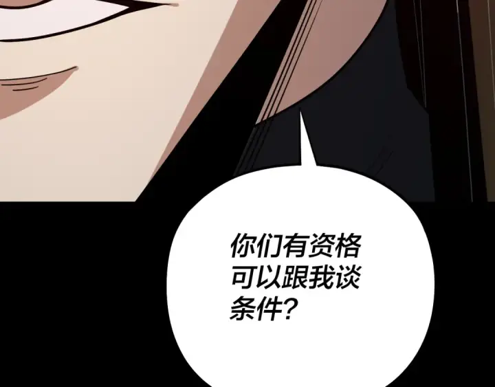 《我！天命大反派》第253话 “怜香惜玉”图75
