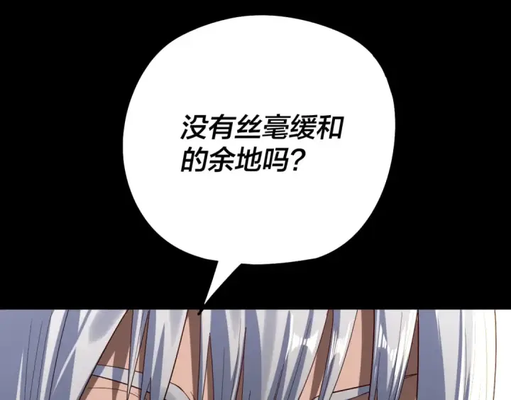 《我！天命大反派》第253话 “怜香惜玉”图78