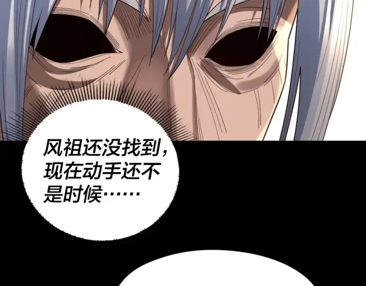 《我！天命大反派》第253话 “怜香惜玉”图79