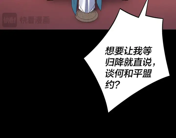 《我！天命大反派》第253话 “怜香惜玉”图82