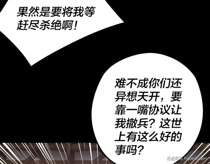 《我！天命大反派》第253话 “怜香惜玉”图88