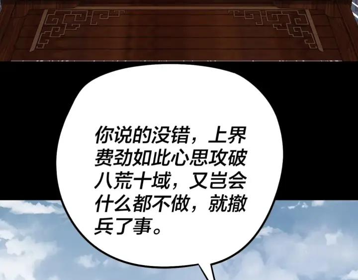 《我！天命大反派》第253话 “怜香惜玉”图90