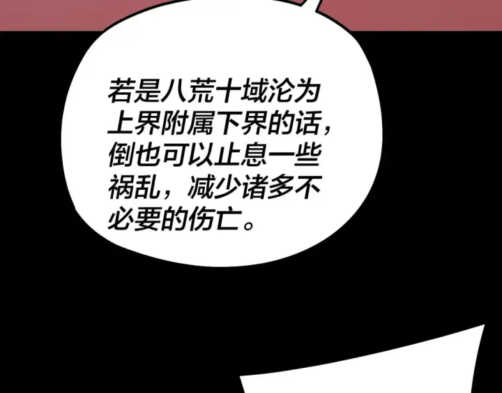 《我！天命大反派》第253话 “怜香惜玉”图92