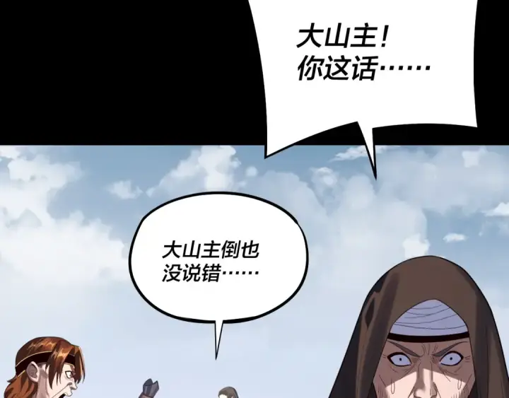 《我！天命大反派》第253话 “怜香惜玉”图93