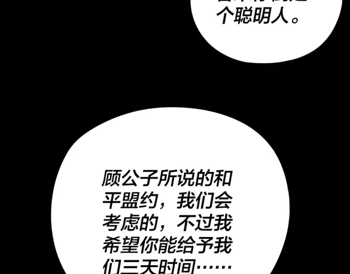 《我！天命大反派》第253话 “怜香惜玉”图97