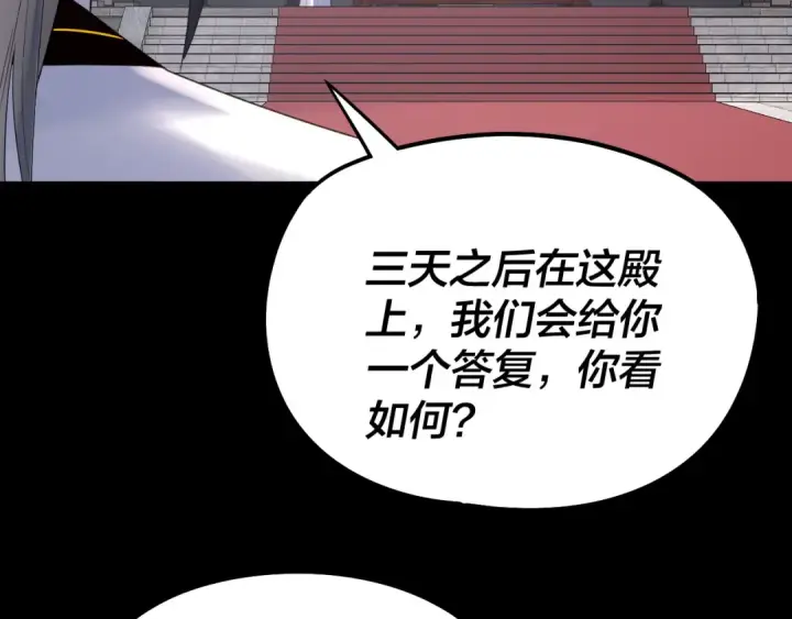 《我！天命大反派》第253话 “怜香惜玉”图99