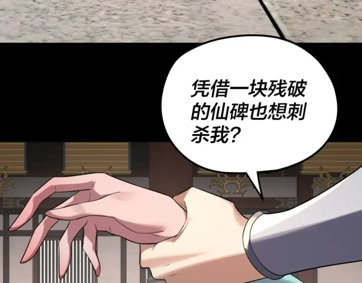 《我！天命大反派》第254话 瓮中捉大山主图10