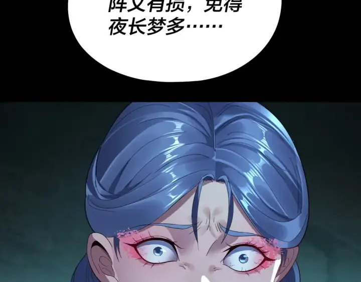 《我！天命大反派》第254话 瓮中捉大山主图100