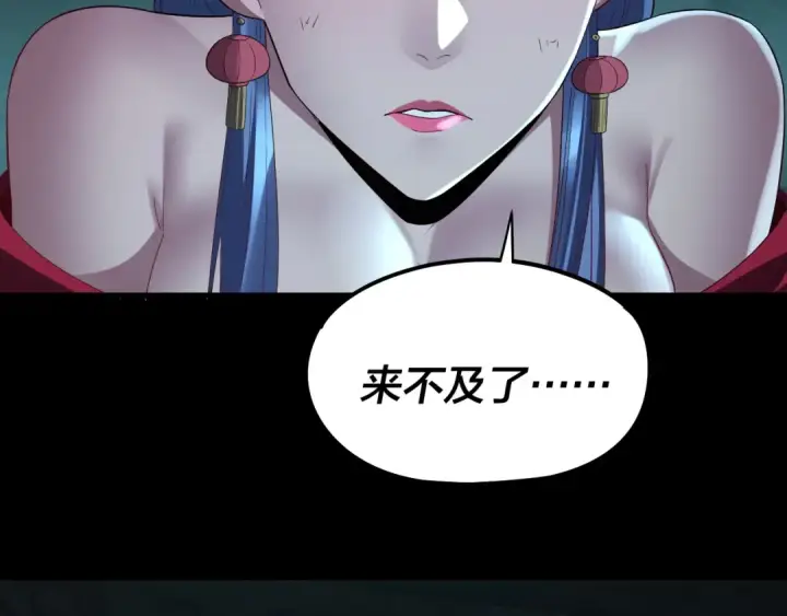 《我！天命大反派》第254话 瓮中捉大山主图101