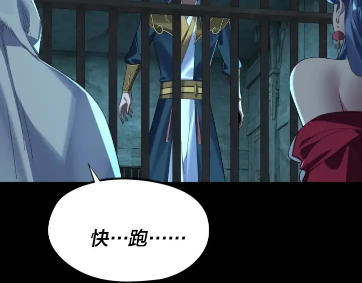 《我！天命大反派》第254话 瓮中捉大山主图103