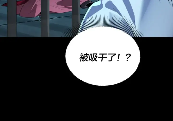 《我！天命大反派》第254话 瓮中捉大山主图105